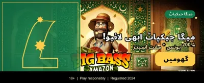 بڑے انعامات اور شاندار بونس banner